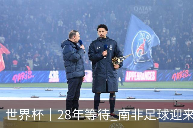 世界杯｜28年等待 南非足球迎来命运转折