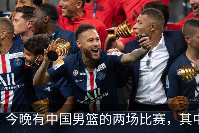 今晚有中国男篮的两场比赛，其中一场比赛CCTV5+将现场转播