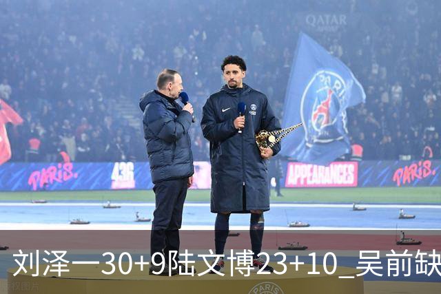 刘泽一30+9陆文博23+10 吴前缺阵浙江大胜福建