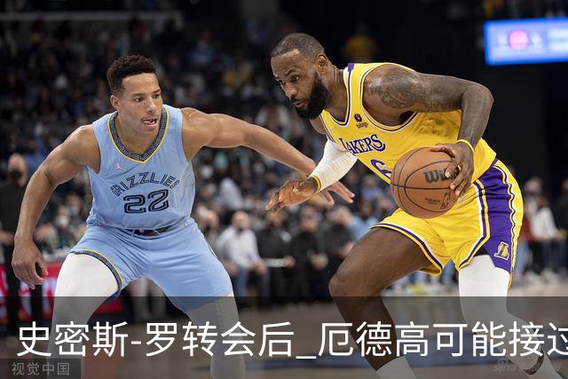 史密斯-罗转会后 厄德高可能接过阿森纳10号球衣