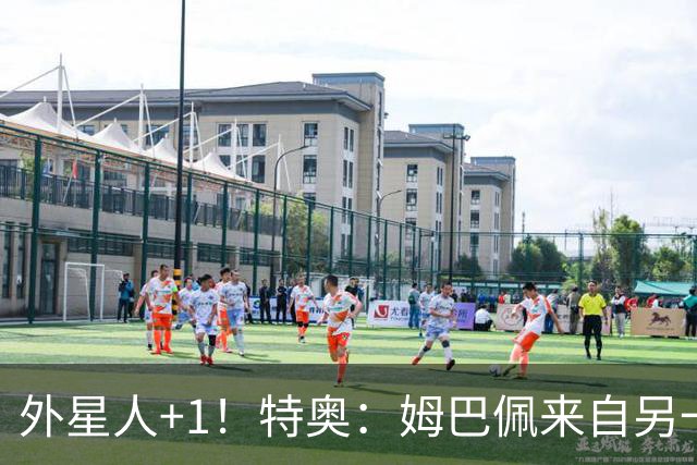 外星人+1！特奥：姆巴佩来自另一个星球，西班牙大爆冷是真没想到