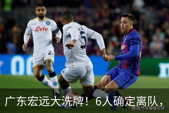 广东宏远大洗牌！6人确定离队，徐昕去留已定，小陈总受质疑，休赛期一无所获！