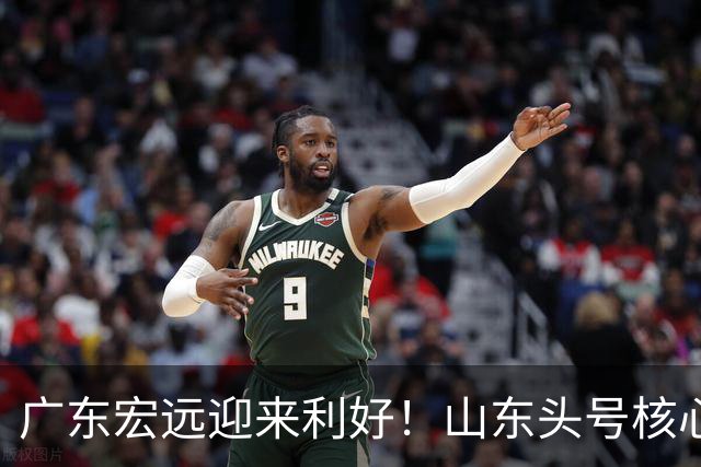广东宏远迎来利好！山东头号核心或将被朱芳雨招揽，此人乃是升级版萨林杰