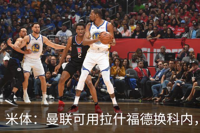 米体：曼联可用拉什福德换科内，但拉什福德年薪太高难成行