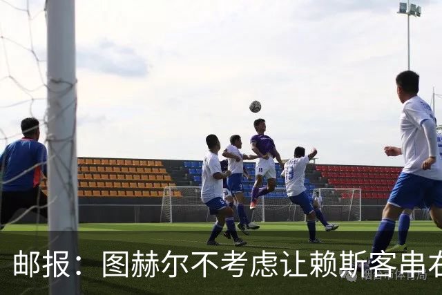 邮报：图赫尔不考虑让赖斯客串右后卫对阵墨西哥，他在中场太关键