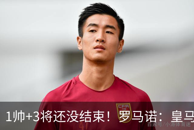 1帅+3将还没结束！罗马诺：皇马仍筹备更多新援，考虑恩佐+中后卫