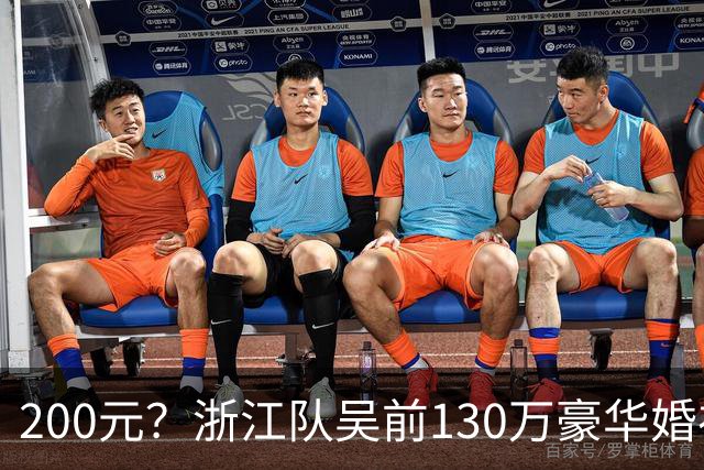 200元？浙江队吴前130万豪华婚礼，郭艾伦上礼200元？