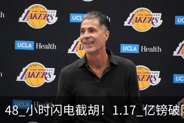 48 小时闪电截胡！1.17 亿镑破队史纪录，切尔西抢走阿森纳猎物