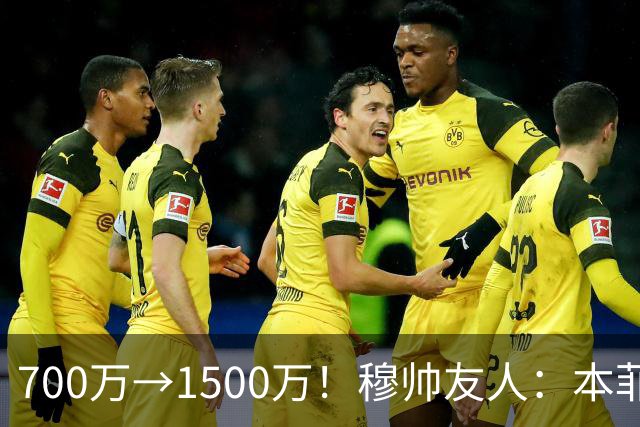 700万→1500万！穆帅友人：本菲卡五月初就得知他和皇马已达协议