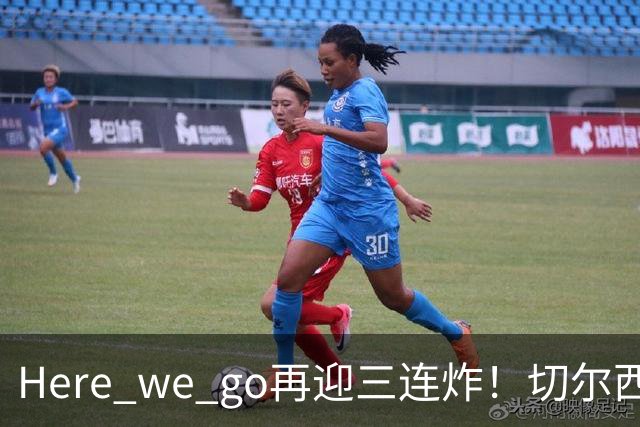 Here we go再迎三连炸！切尔西5500万截胡飞翼，曼城官宣两笔签约